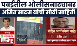 Powai News | पवईतील ओलीस नाट्यावर भाजप नेते Amit Satama यांची प्रतिक्रिया | Marathi News