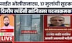 Powai News | पवईत ओलीस ठेवलेल्या मुलांची कशी केली सुटला? आमदारांनी घटनाक्रम सांगितला