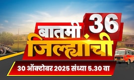 Batmi 36 Jilhyanchi | गाव-खेड्यातील सुपरफास्ट बातम्या | Marathi News | Bachchu Kadu | Powai News