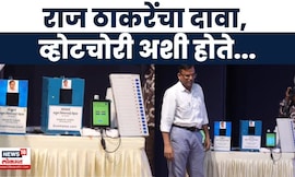 Raj Thackeray News | मनसेच्या मेळाव्यातून मतचोरिचे प्रात्याक्षिक |  Marathi News