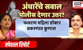 Sushma Andhare News | Special Report | हातावरचं अक्षर आणि पत्रातील अक्षर का जुळेना? अंधारेंचा खुलासा