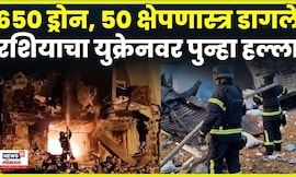 Russia Strikes Ukraine News | रशियाचा पुन्हा हल्ला!| युक्रेनची वीजव्यवस्था कोलमडली