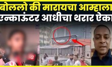 Powai Hostage Rescue News | Rohit Arya Encounter | मुलीकडून ऐका एन्काऊंटर आधीचा थरार ऐका N18V
