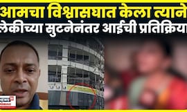 Mumbai Hostage Crisis | लेकीच्या सुटनेनंतर आईची प्रतिक्रिया | Rohit Arya Encounter | N18V