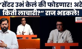 Raj Thackeray News | NAMO Tourism वरून Raj यांची Eknath Shinde यांच्यावर टीका, काय म्हणाले?