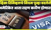 H1B Visa Rule News | वर्क परमिटचे ऑटोरिनिव्हल थांबवले. कारण काय ? | N18G