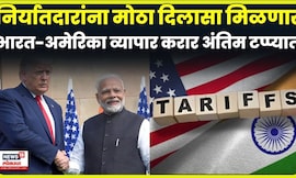 India-US Trade Deal News | टॅरिफ धोरणाबाबत भारताला किती दिलासा ? शक्यता काय ? | N18G