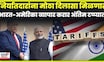 India-US Trade Deal News | टॅरिफ धोरणाबाबत भारताला किती दिलासा ? शक्यता काय ? | N18G