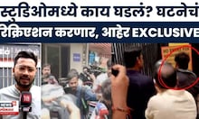 Rohit Arya Encounter News | पोलीस संपूर्ण घटनेचं रिक्रिएशन करणार, रोहन आहेर सांगणार घटनाक्रम?