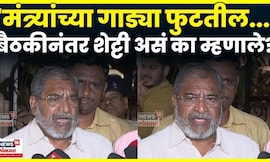 Raju Shetti News | सरकारसोबतच्या भेटीनंतर शेट्टी काय म्हणाले? | Bacchu Kadu Nagpur News | N18V