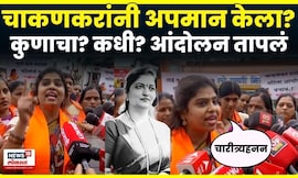 Pune News | Shiv Sena UBT च्या महिलांचं Rupali Chakankar यांच्याविरोधात आंदोलन N18V
