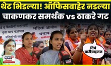 Rupali Chakankar यांच्या राजीनाम्याची मागणी! Pune येथे Shiv Sena UBT आक्रमक! N18V