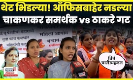 Rupali Chakankar यांच्या राजीनाम्याची मागणी! Pune येथे Shiv Sena UBT आक्रमक! N18V