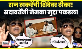 Gunratna Sadavarte on Raj Thackeray | सदावर्तेंचा राज ठाकरेंवर घणघात N18V