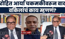 Mumbai Hostage Crisis News Today | Rohit Arya Encounter प्रकरण, कोर्टात याचिका दाखल होणार?