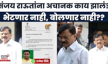 Sanjay Raut News | संजय राऊतांचं कार्यकर्त्यांना भावनिक पत्र, नेमकं काय झालं?
