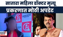 Satara Doctor Case Update | SIT स्थापन करा, CM Fadnavis यांचे पोलीस महासंचालकांना आदेश