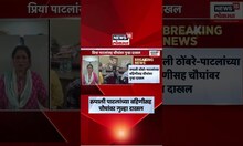 Rupali Patil On Madhavi Khandagale Case | रुपाली पाटलांच्या बहिणीवर गुन्हा दाखल, घटना काय?