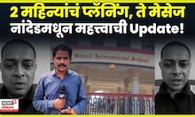 Mumbai Kidnapping Drama News | Rohit Arya ने कसं केलं प्लानिंग? Nanded मधून मोठा खुलासा N18V