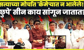 Raj Uddhav Together | कुणाचंच लक्ष न गेलेली ही दृश्य खूप बोलून गेली! | N18V