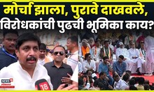 MVA Mumbai Morcha |Dhairyasheel Patil News  | निवडणूक आयोगाविरोधात विरोधकांची पुढची भूमिका काय?