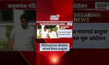 BJP On MVA Mumbai Morcha | विरोधकांच्या मतचोरीच्या आंदोलनाला भाजप देणार प्रत्युत्तर | Marathi News