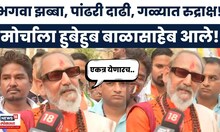 Balasaheb Thackeray News | सत्याचा मोर्चात बाळासाहेब ठाकरेंची उपस्थिती, ठाकरे बंधूंबाबत काय म्हणाले?