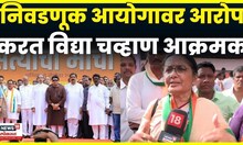 MVA Mumbai Morcha | Vidya Chavan News | मविआ मनसेच्या मोर्चानंतर चव्हाण यांनी सांगितली पुढची भूमिका