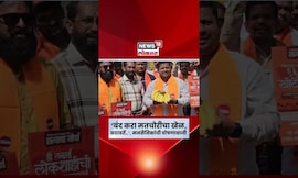 Mumbai News | मनसेचा एल्गार, 'बंद करा मतचोरीचा खेळ, सदावर्ते हे घ्या केळ'