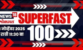 Superfast 100 News | सुपरफास्ट बातम्यांचा आढावा | Raj Thackeray | Uddhav Thackeray | Politics News
