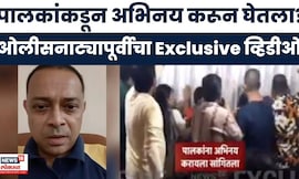 Rohit Arya Encounter | पवईतील ओलीसनाट्यापूर्वीचा Exclusive व्हिडीओ समोर, त्या दिवशी नेमकं काय घडलं?