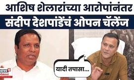 Sandeep Deshpande On Ashish Shelar | दुबार मतदाराशी शेलार सहमत, देशपांडे थेटच बोलले