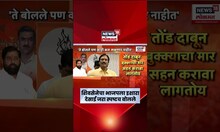 Mahayuti Crisis News | BJP Vs Shivsena निवडणुकांआधी महायुतीत धुसफूस, शिवसेनेचा स्वबळाचा नारा?