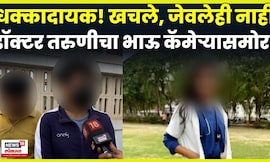 Phaltan Doctor Case News | न्यायासाठी फरफट? पीडितेच्या कुटुंबीयांसमोर आव्हानं? मोठी प्रतिक्रिया N18V