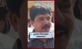 Dhule Election Update News | धुळ्यात निवडणुकीची नवी रणनीती? निवडणुका स्वबळावर होणार? | Marathi News