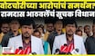 Ramdas Athawale News | रामदास आठवले यांचे 'वोटचोरी'च्या आरोपांना समर्थन? Marathi News