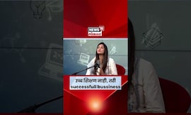 StartUp Maharashtra| business | women|उच्च शिक्षण घेतलं नाही, तरी सखोल अभ्यास business साठी कामी आला