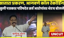 Ranjit Naik Nimbalkar UNCUT | पत्रकार परिषद घेत निंबाळकरांनी सर्व आरोपांना प्रत्युत्तर दिलं | N18V