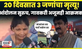 Shirur Bibtya News | महामार्गाची वाहतूक सुरळीत, आंदोलन सुरूच N18V