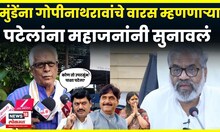 Prakash Mahajan On Pasha Patel News | प्रकाश महाजनांची पाशा पटेलांवर टीका | Marathi News