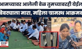 Shirur Bibtya Halla News | बिबट्यावरून सुरू असलेलं पुणे-नाशिक महामार्गावरील आंदोलन स्थगित