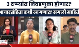 State Election Commission | कसा असणार निवडणुकांचा कार्यक्रम? निवडणूक आयोग काय मोठी घोषणा करणार?