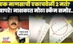 Nashik News | नाशिकच्या शिवसैनिकांकडून दुबार मतदारांचा मोठा खुलासा  | Shivsena | N18V