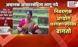 Sushma Andhare News | Election Commission च्या पत्रकार परिषदेवर सुषमा अंधारेंची टीका | Marathi News