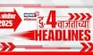 Top Headlines Today | 4 Nov 2025 | 4 PM | Marathi News | Election Commission | Uddhav Raj Thackeray