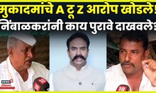 Ranjitsinh Nimbalkar News | उसतोड मुकादमांचे आरोपांवर रणजितसिंह निंबाळकरांचं काय स्पष्टीकण? N18V