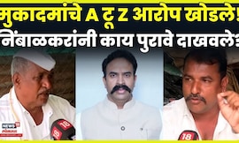 Ranjitsinh Nimbalkar News | उसतोड मुकादमांचे आरोपांवर रणजितसिंह निंबाळकरांचं काय स्पष्टीकण? N18V