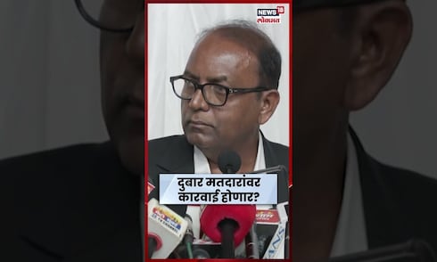 Maharashtra Politics | दुबार मतदारांवरकारवाई होणार? Election Commission ने नेमकं काय म्हटलं? | N18S