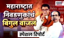 Special Report | Election Commission | निवडणुका जाहीर पण दुबार उमेदवारांबाबत प्रश्न अनुत्तरीत
