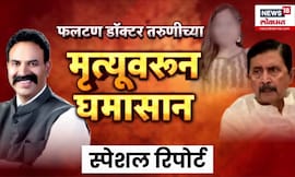 Special Report | Ranjeetsinh Vs Ramraje | मास्टरमाईंडवरून दोन्ही निंबाळकरांवरून जुंपली Marathi News
